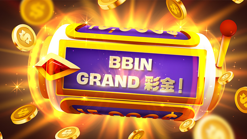 BBIN包网,API,BB电子糖果派对,GRAND彩金,4层Jackpot累积彩金玩法,博彩爆奖