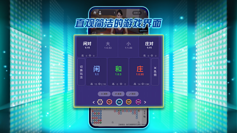 全新游戏界面,使下注过程更加简单